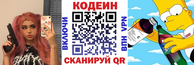 купить   Отрадное  Кодеиновый сироп Lean Purple Drank 